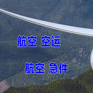 抚远东极航空邮寄快递-选东方航空和上海航空