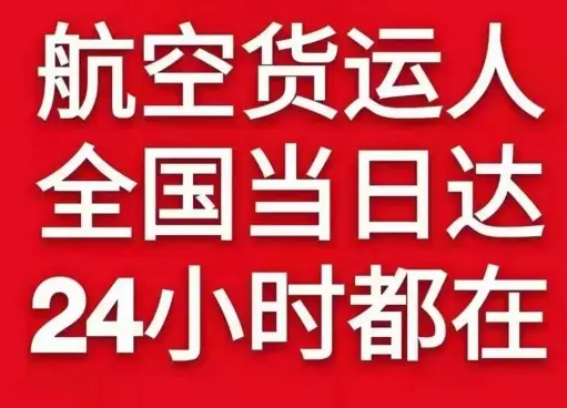 抚远东极航空邮寄货物、航空货运:物流行业各岗位招聘