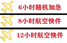 抚远东极航空邮寄快递公司,专业空运当天件